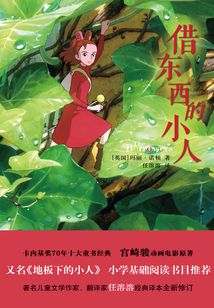 借東西的小人