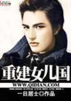 重建女儿国