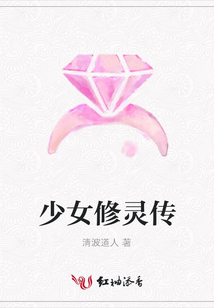 少女修靈傳