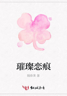 璀璨戀痕