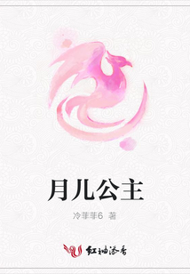月兒公主