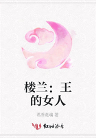 樓蘭：王的女人在線閱讀