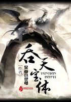 吞天寶體在線閱讀