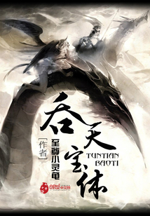 吞天寶體
