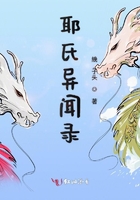 耶氏異聞錄在線閱讀