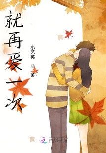就再愛一次