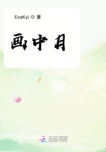 畫中月