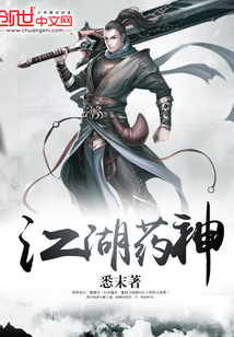 江湖藥神