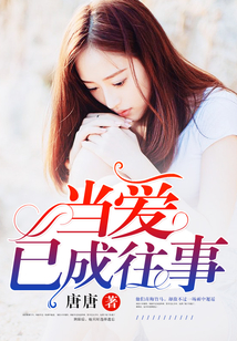 當愛已成往事