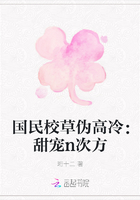 國民校草偽高冷：甜寵n次方在線閱讀