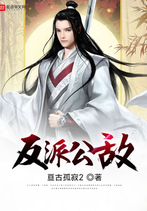 反派公敌