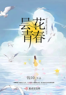 曇花青春