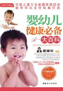 嬰幼兒健康必備大百科