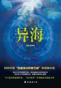 異海