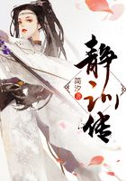 靜訓傳在線閱讀