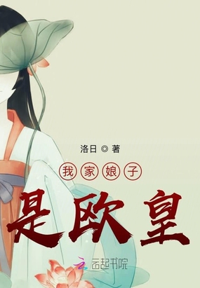我家娘子是欧皇在线阅读