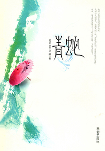青蛇