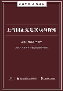上海合作組織成員國之間能源合作問題研究（谷臻小簡·AI導讀版）