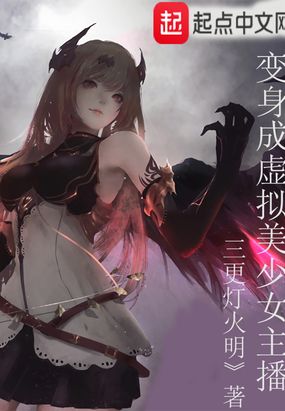 硬核少女的直播间在线阅读