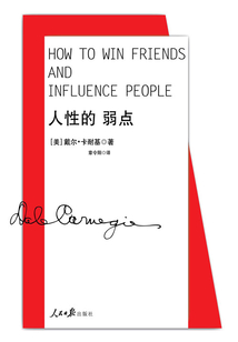 人性的弱點