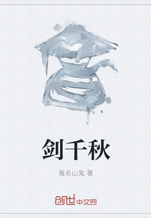 劍千秋