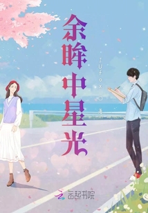 余眸中星光