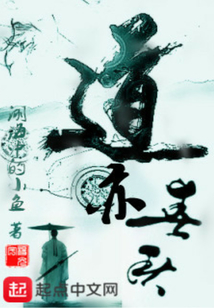 道亦春秋
