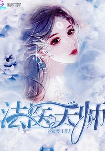 法医天师