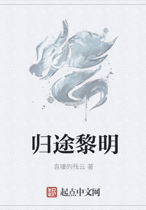 归途黎明