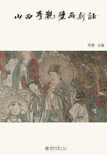 山西寺觀壁畫新證