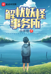 解憂妖怪事務所