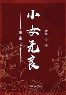 重生之小女無良