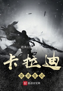 卡拉迪亞求生記