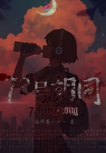 72號胡同