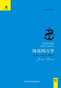 海底兩萬里