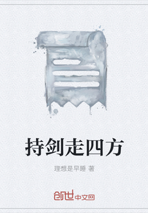 持劍走四方