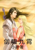 剑啸九霄在线阅读