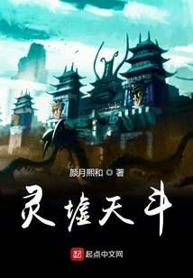 靈墟天斗