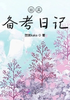 麗芙備考日記在線閱讀
