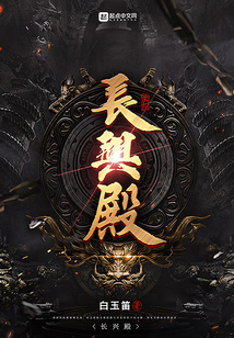 長興殿