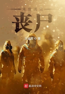 喪尸世界危機