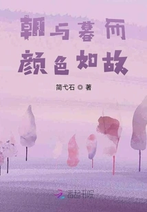 Morning and Evening, the Color Remains the Same