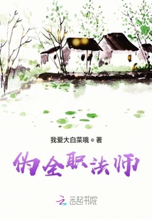 偽全職法師