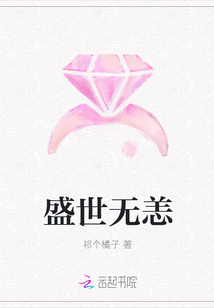 盛世無恙