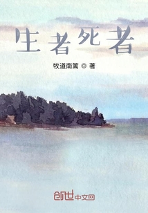 生者死者