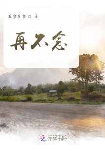 再不念