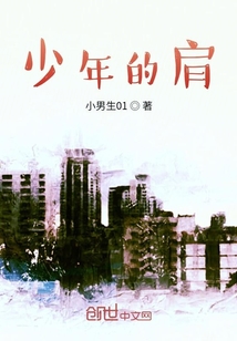 少年的肩
