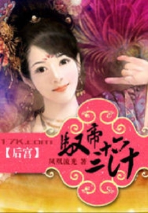 馭帝三十六計