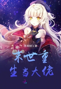 末世重生当大佬