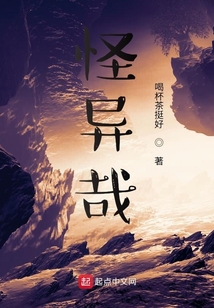怪異哉